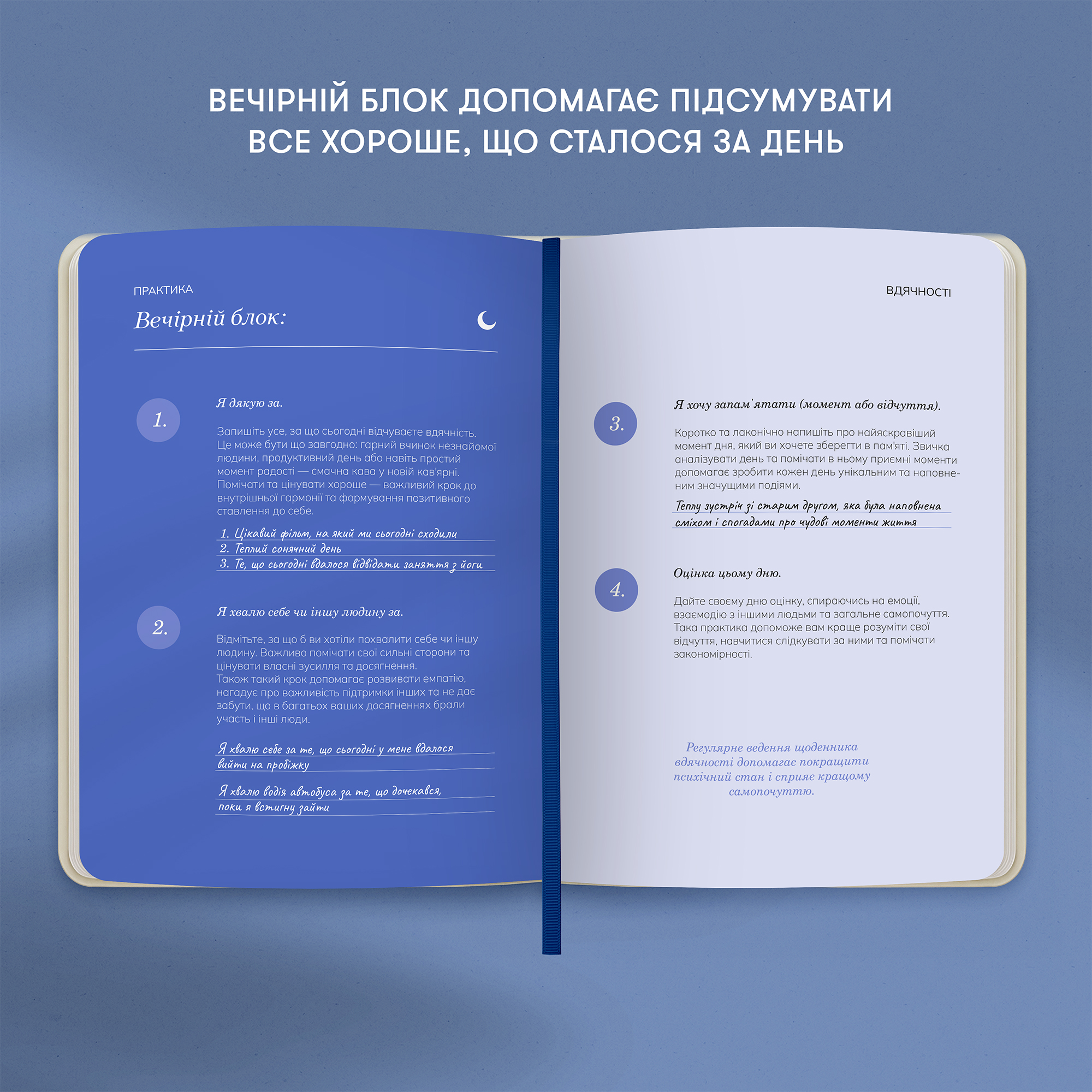 Щоденник вдячності "Квіти" молочний