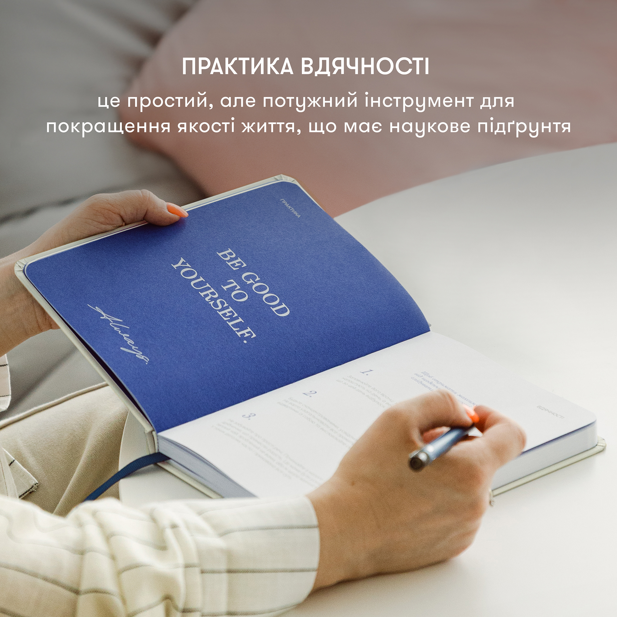 Щоденник вдячності "Квіти" молочний