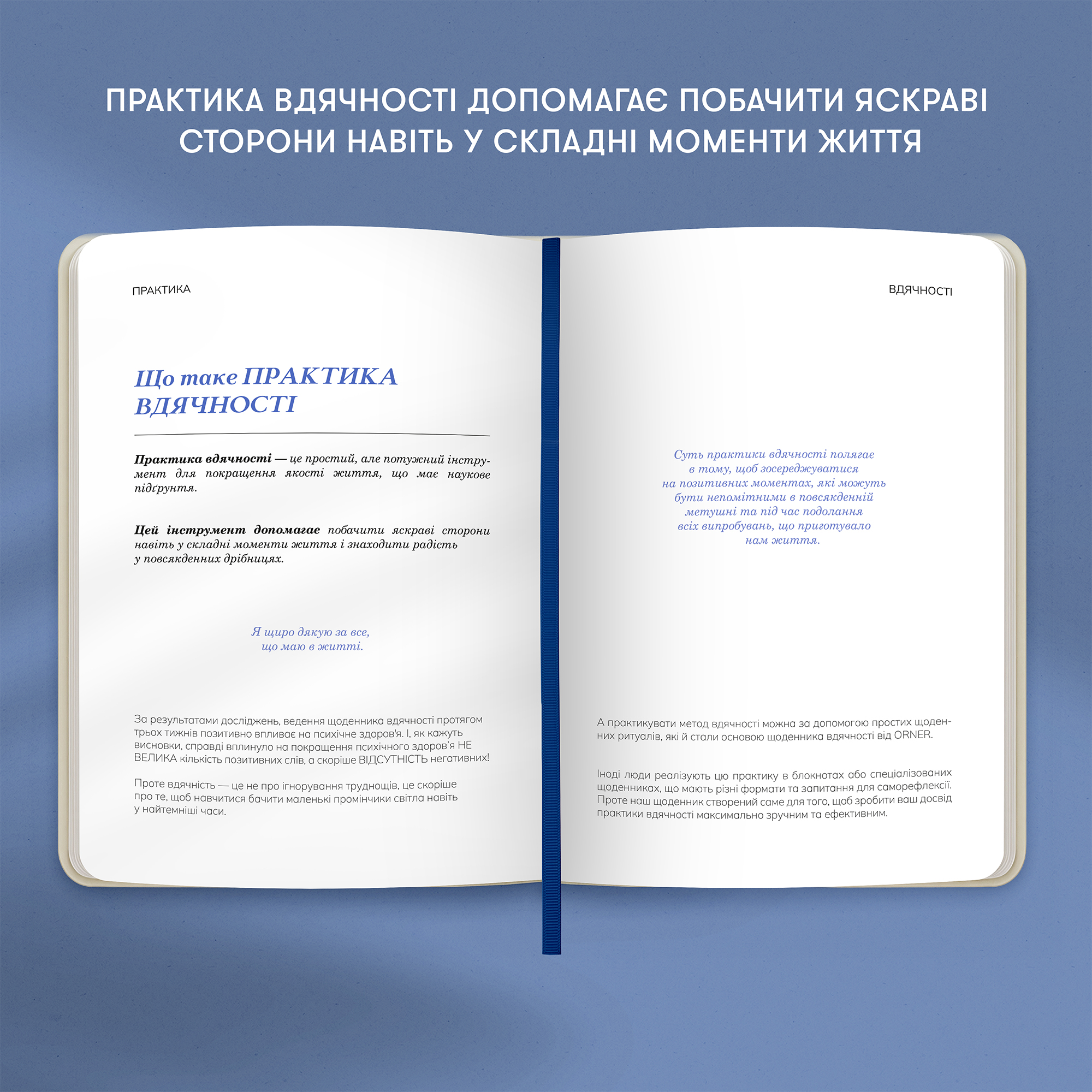 Щоденник вдячності "Квіти" молочний