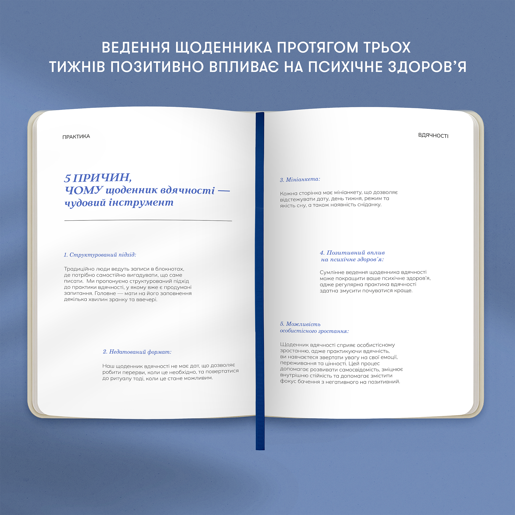 Щоденник вдячності "Квіти" молочний