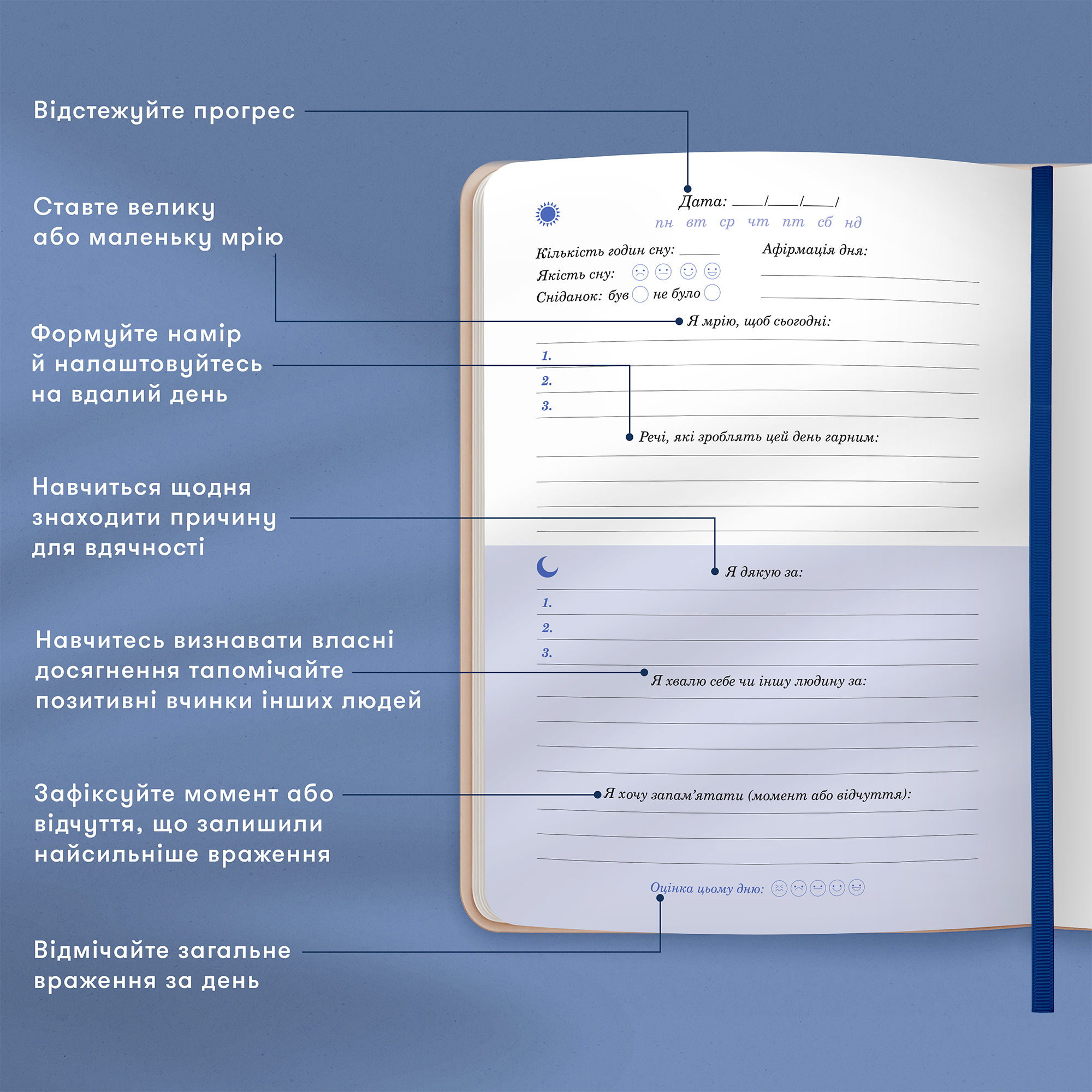 Щоденник вдячності "Місяць" бежевий