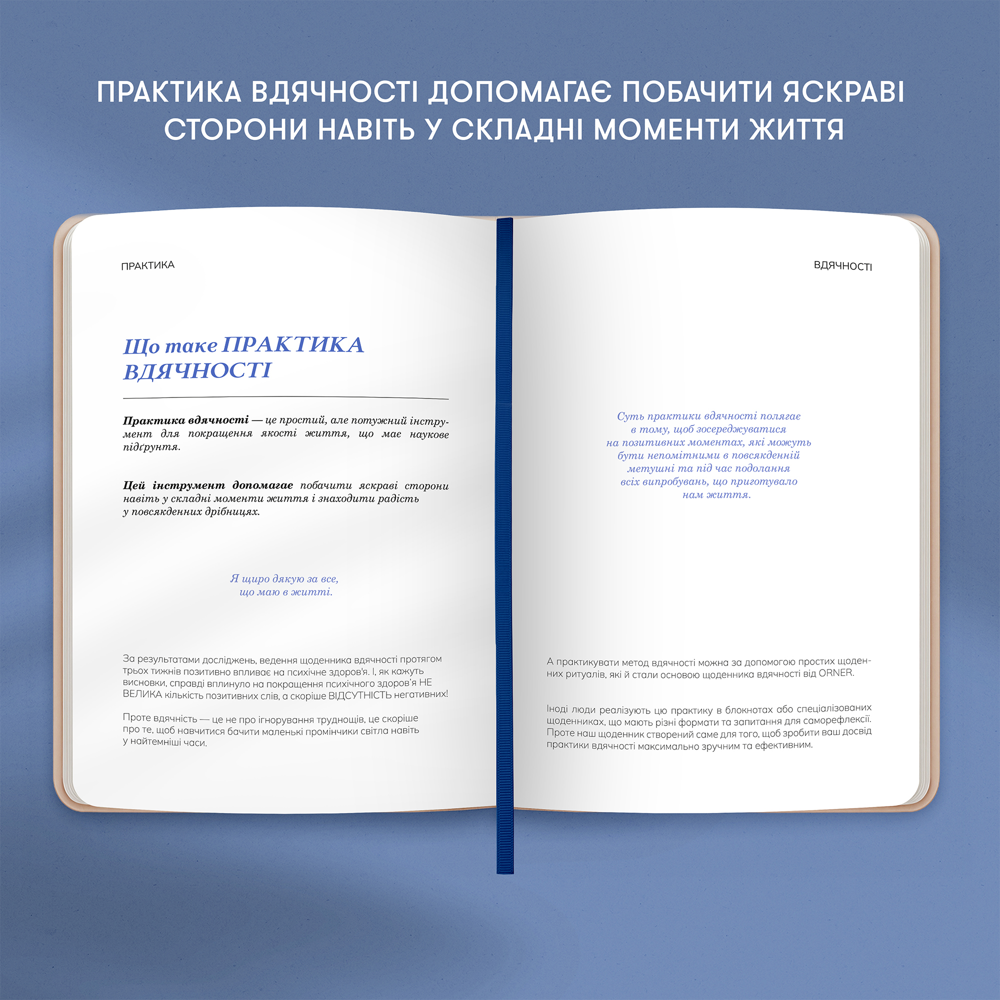 Щоденник вдячності "Місяць" бежевий
