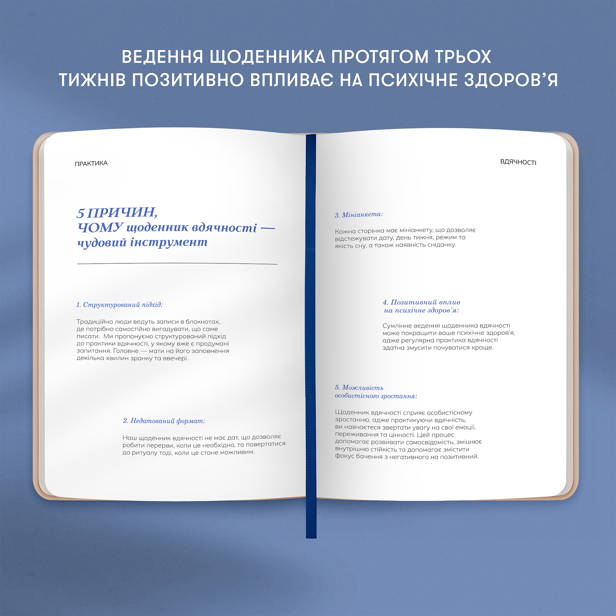 Щоденник вдячності "Місяць" бежевий