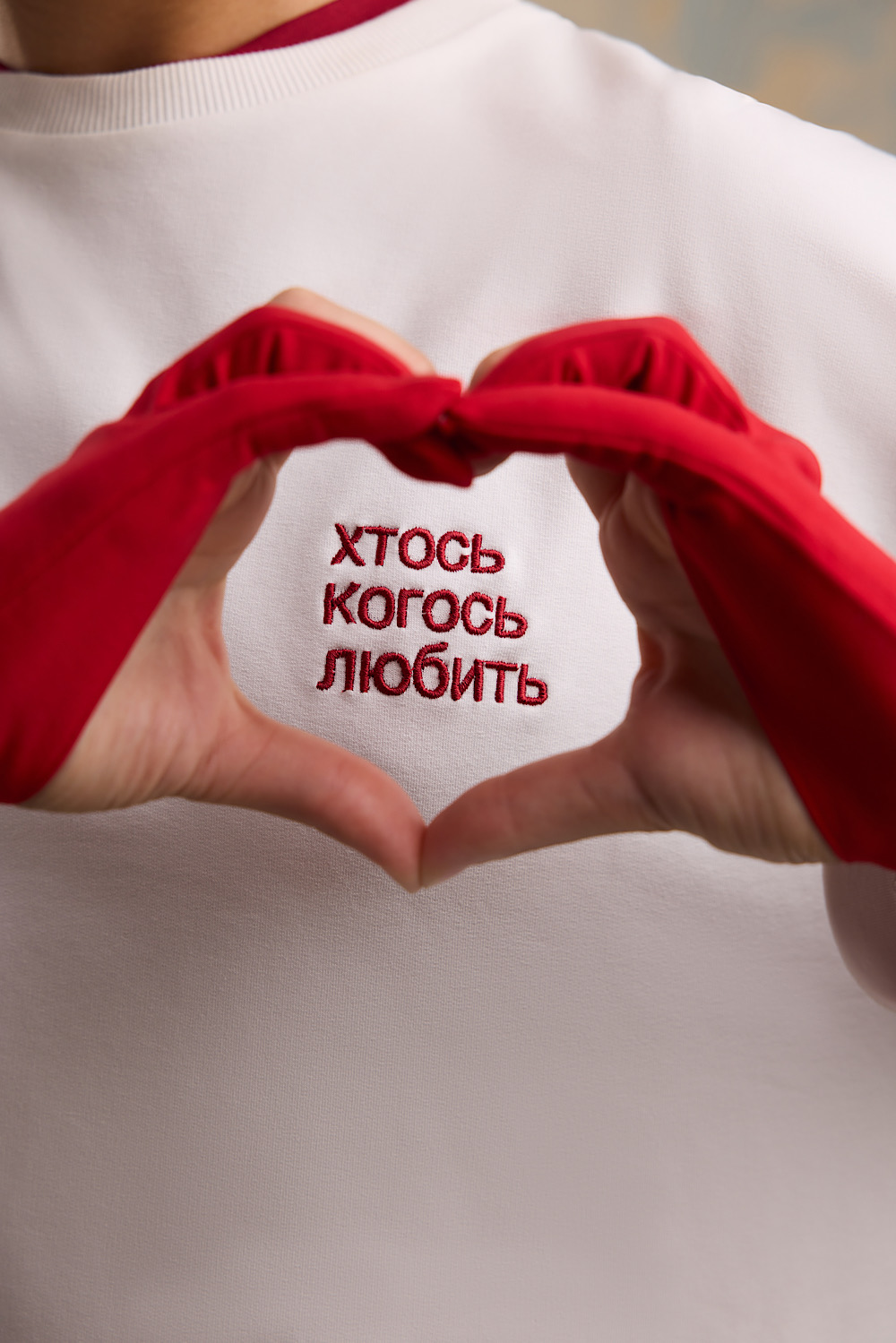 Білий лонгслів "Хтось когось любить"