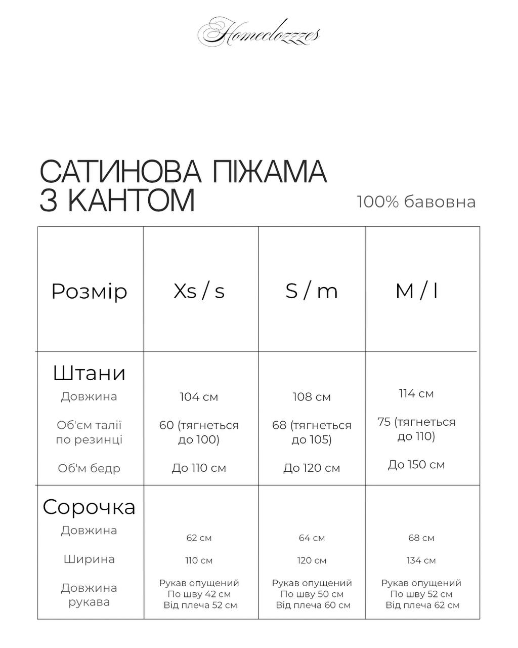 Молочна сатинова піжама з шоколадним кантом