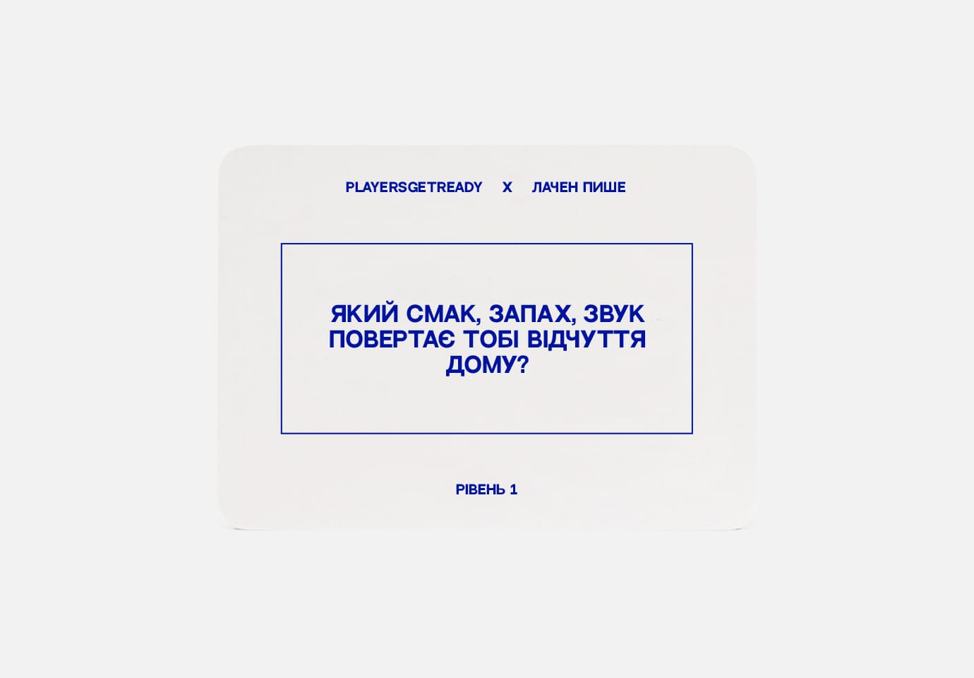 Players get ready x Лачен пише. Психологічна гра для колективної рефлексії