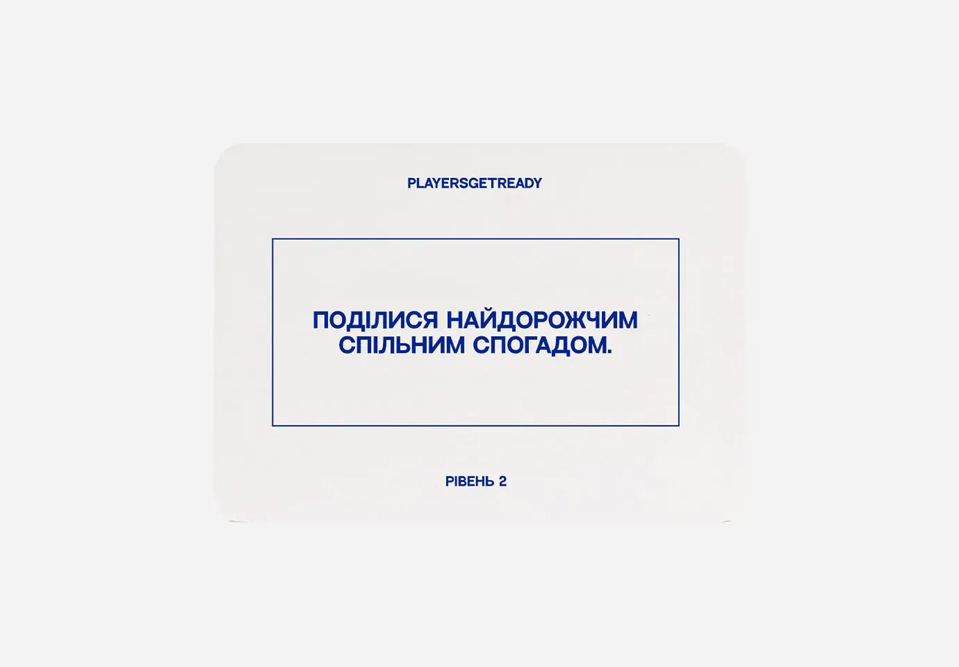 Психологічна гра для пар – PLAYERS GET READY