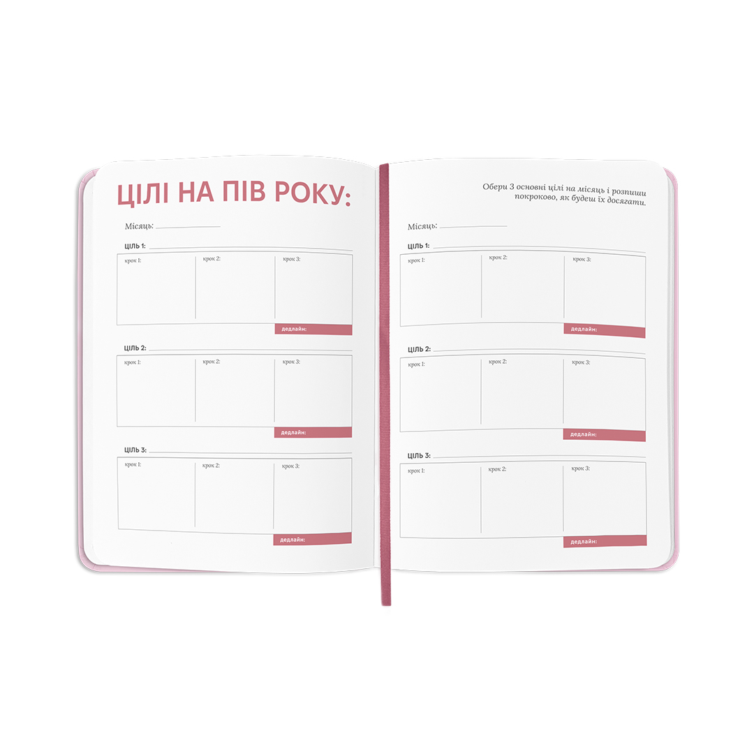 Планер-щоденник "Daily planner" рожевий