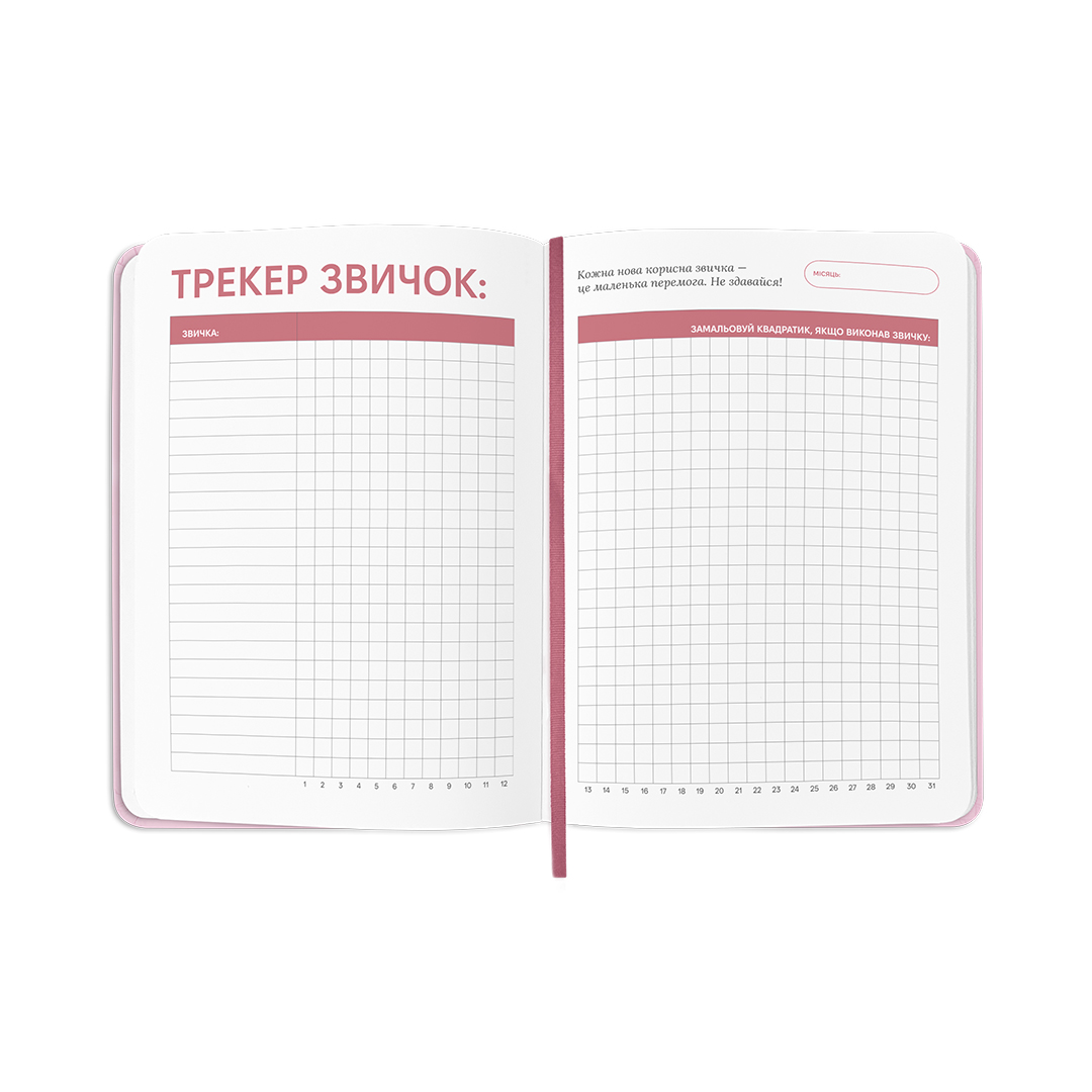 Планер-щоденник "Daily planner" рожевий