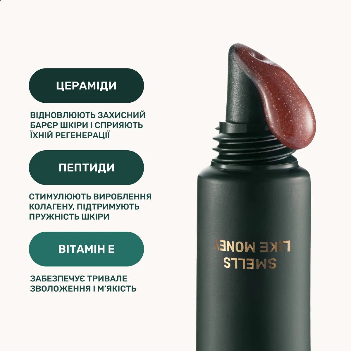 Lipper-блиск Smells like money