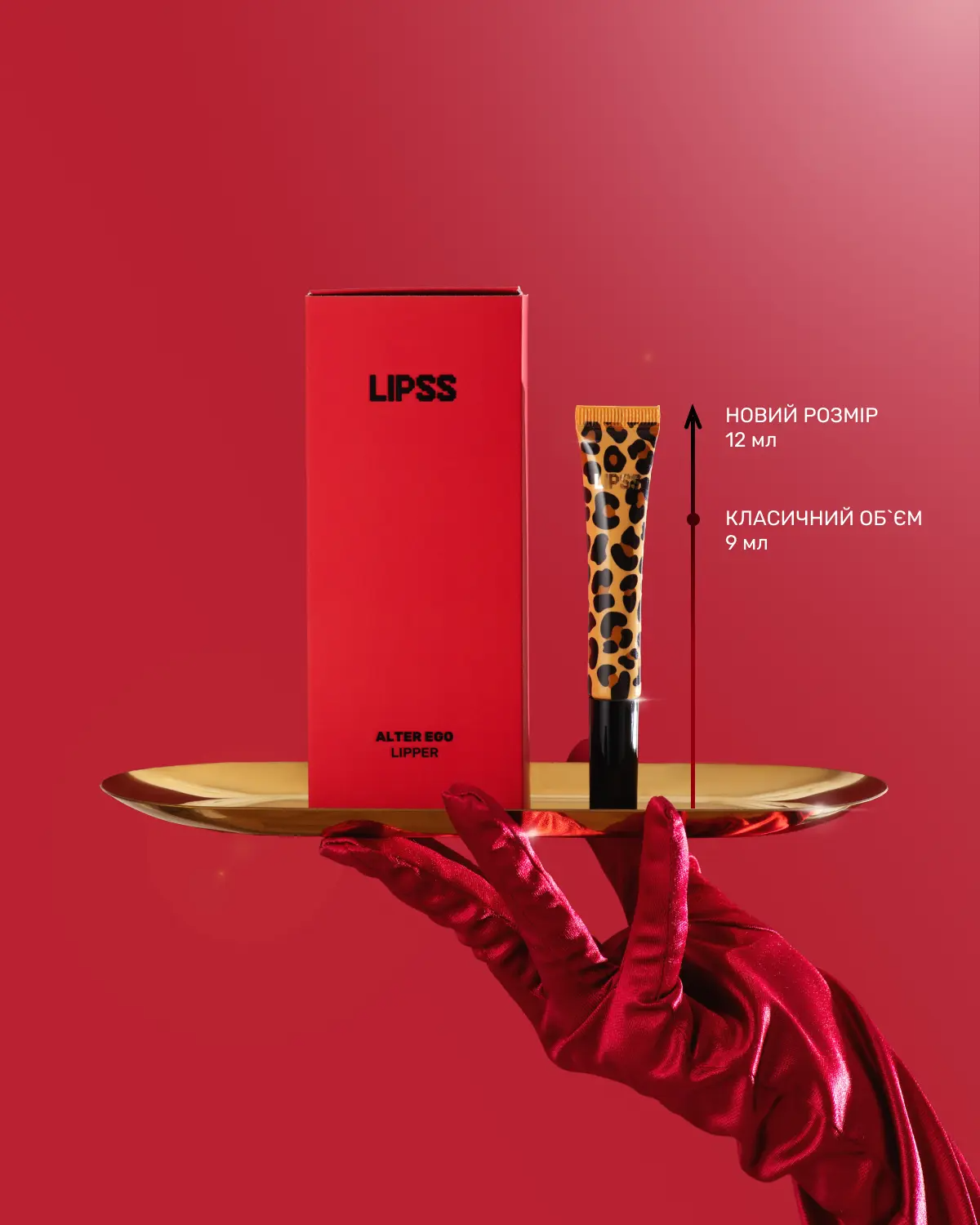 Lipper-блиск Alter Ego