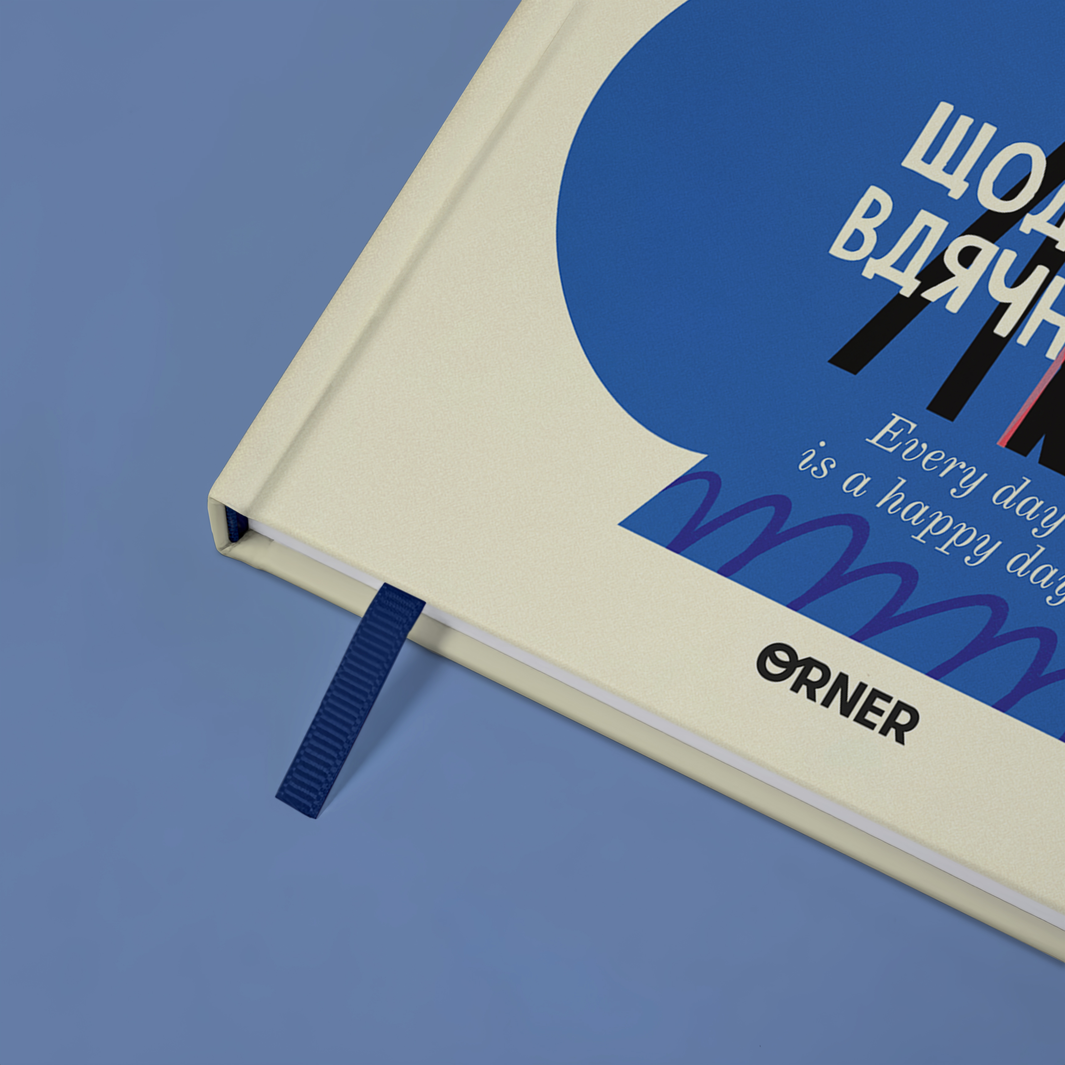 Щоденник вдячності "Квіти" молочний