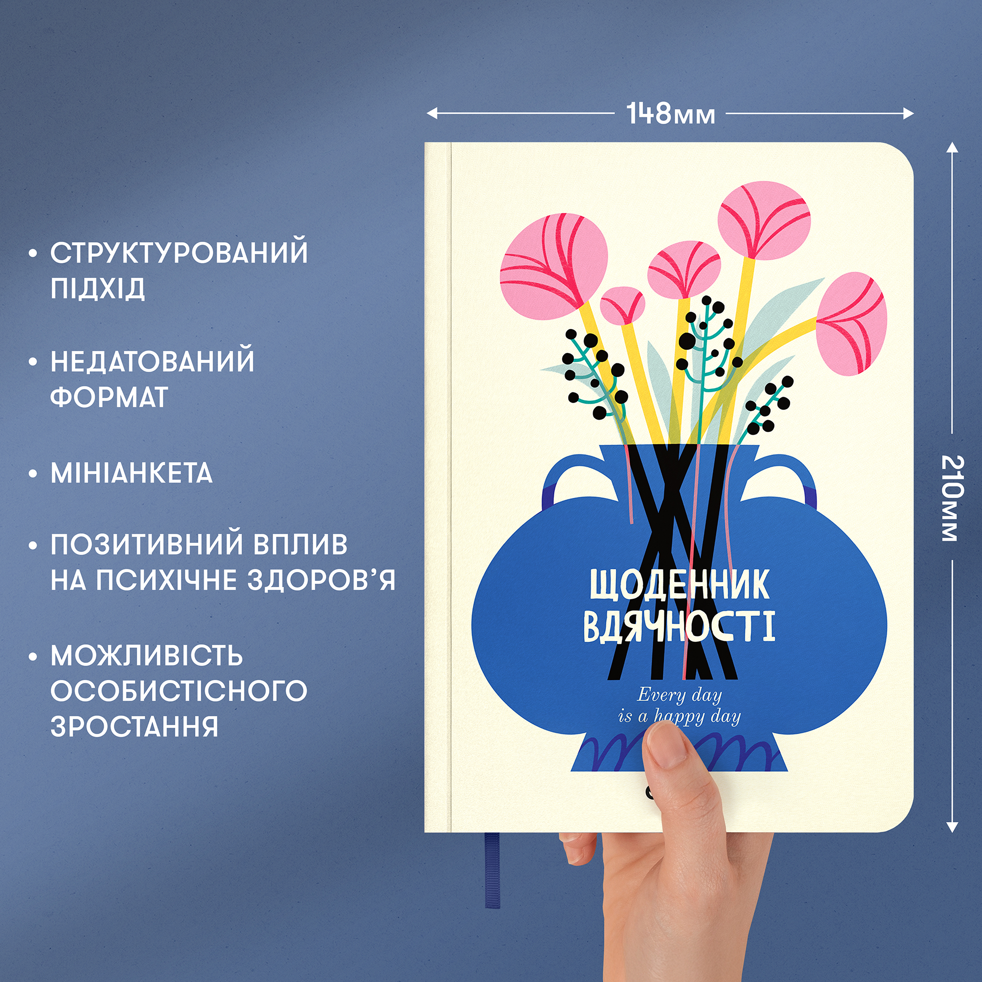 Щоденник вдячності "Квіти" молочний