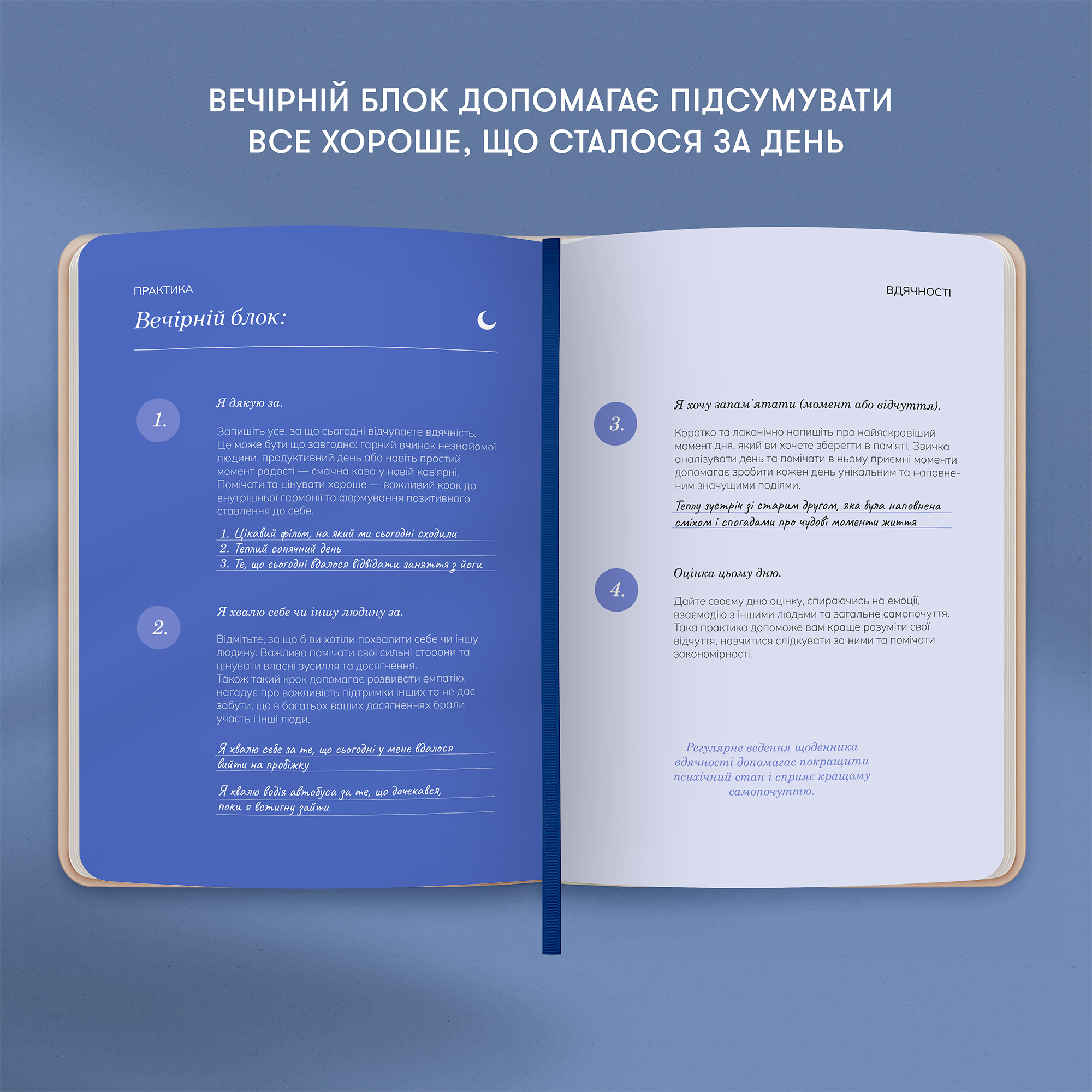 Щоденник вдячності "Місяць" бежевий