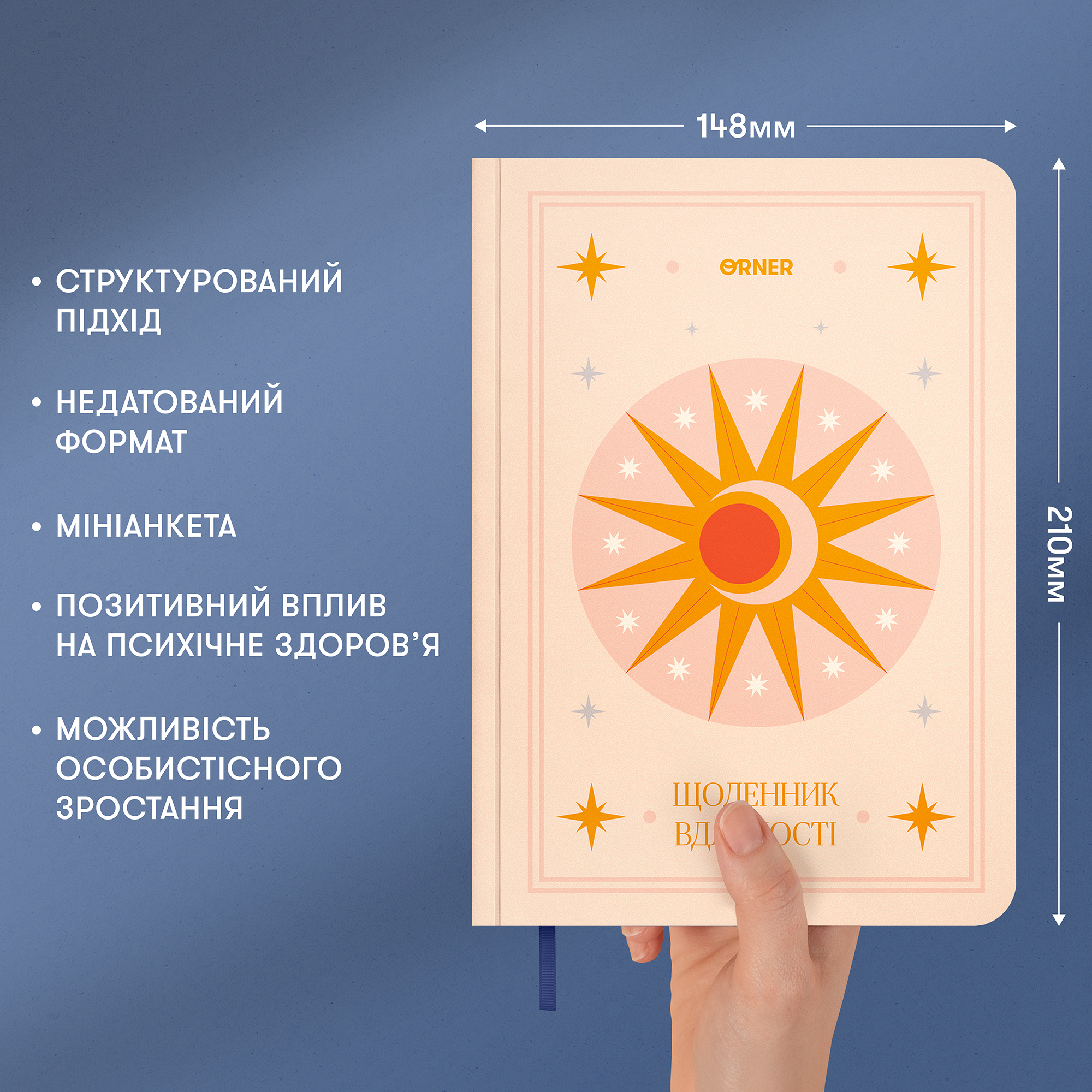 Щоденник вдячності "Місяць" бежевий