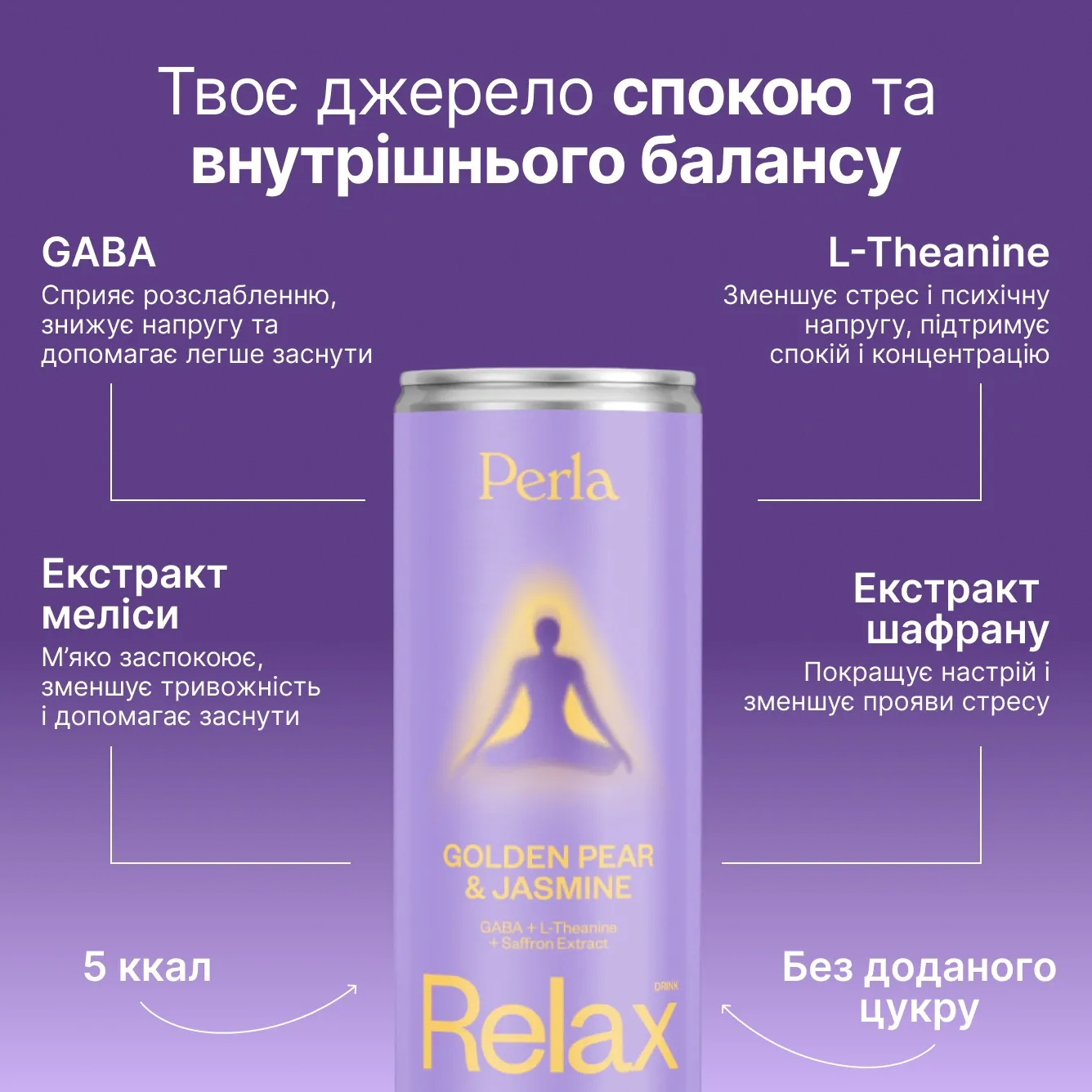 Напій безалкогольний сильногазований Relax Drink груша-жасмин